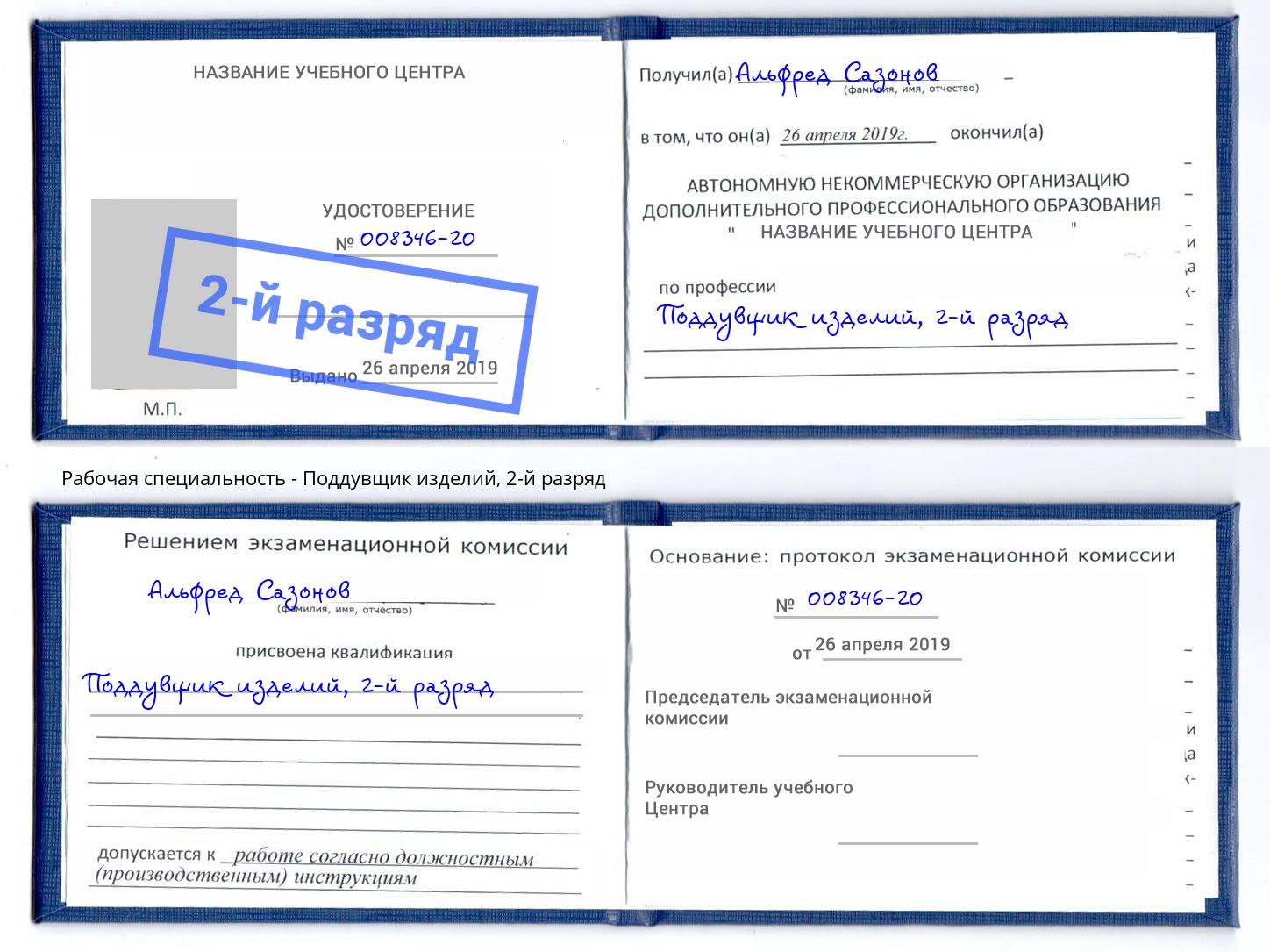 корочка 2-й разряд Поддувщик изделий Улан-Удэ