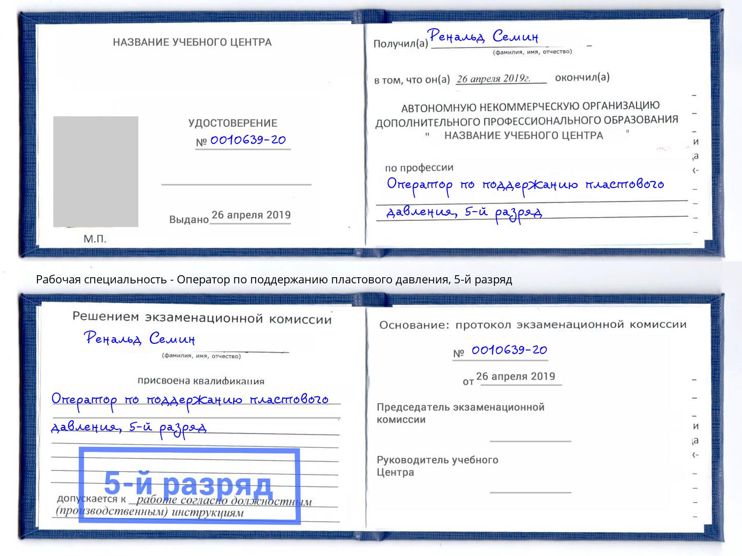 корочка 5-й разряд Оператор по поддержанию пластового давления Улан-Удэ