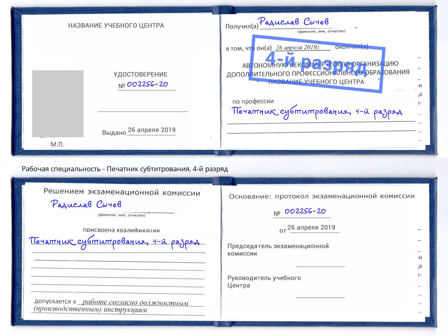 корочка 4-й разряд Печатник субтитрования Улан-Удэ