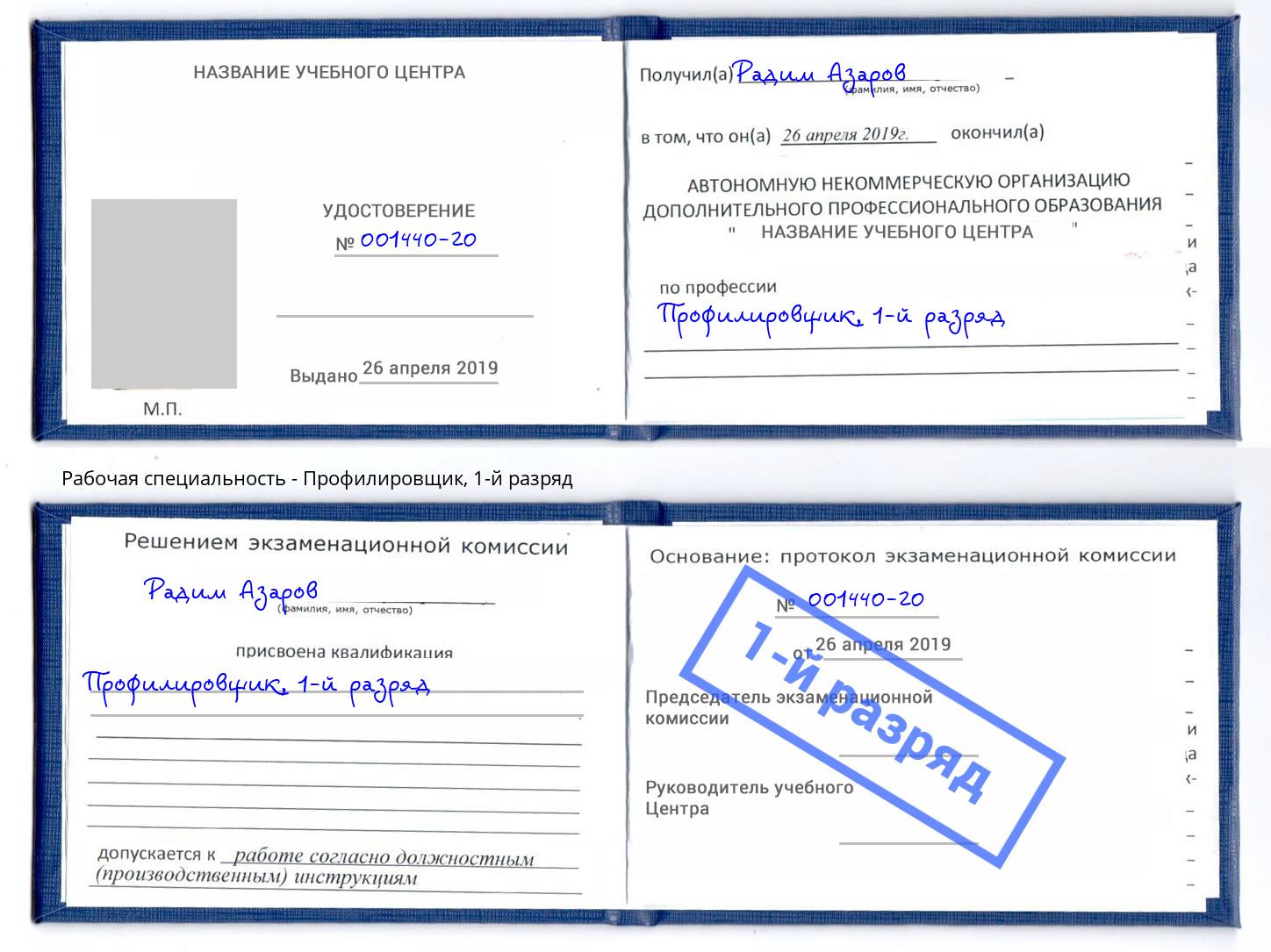 корочка 1-й разряд Профилировщик Улан-Удэ