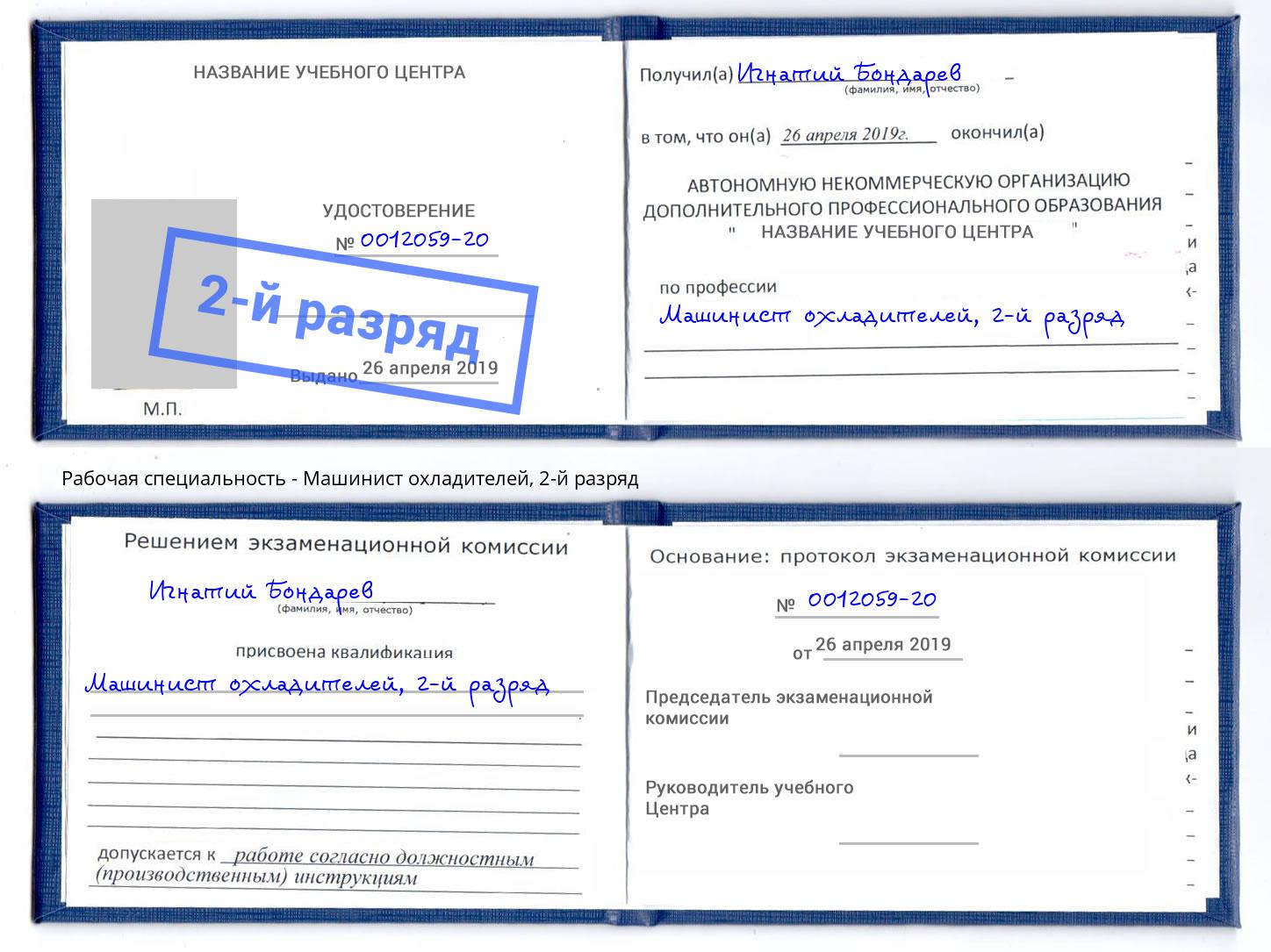 корочка 2-й разряд Машинист охладителей Улан-Удэ