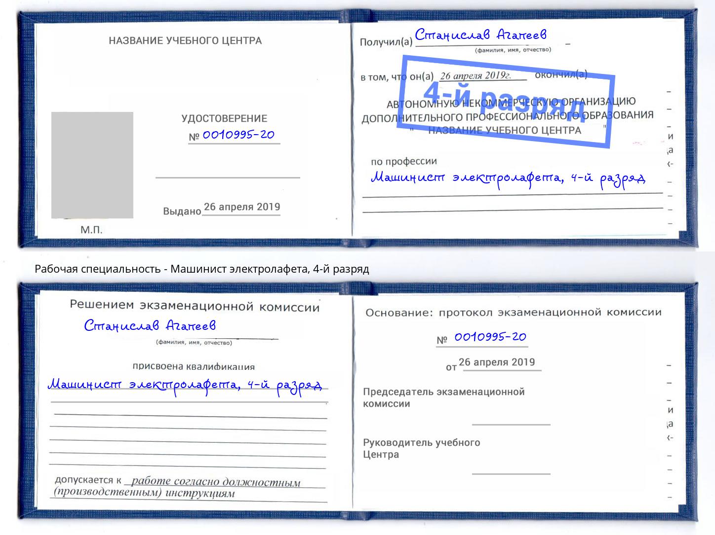 корочка 4-й разряд Машинист электролафета Улан-Удэ