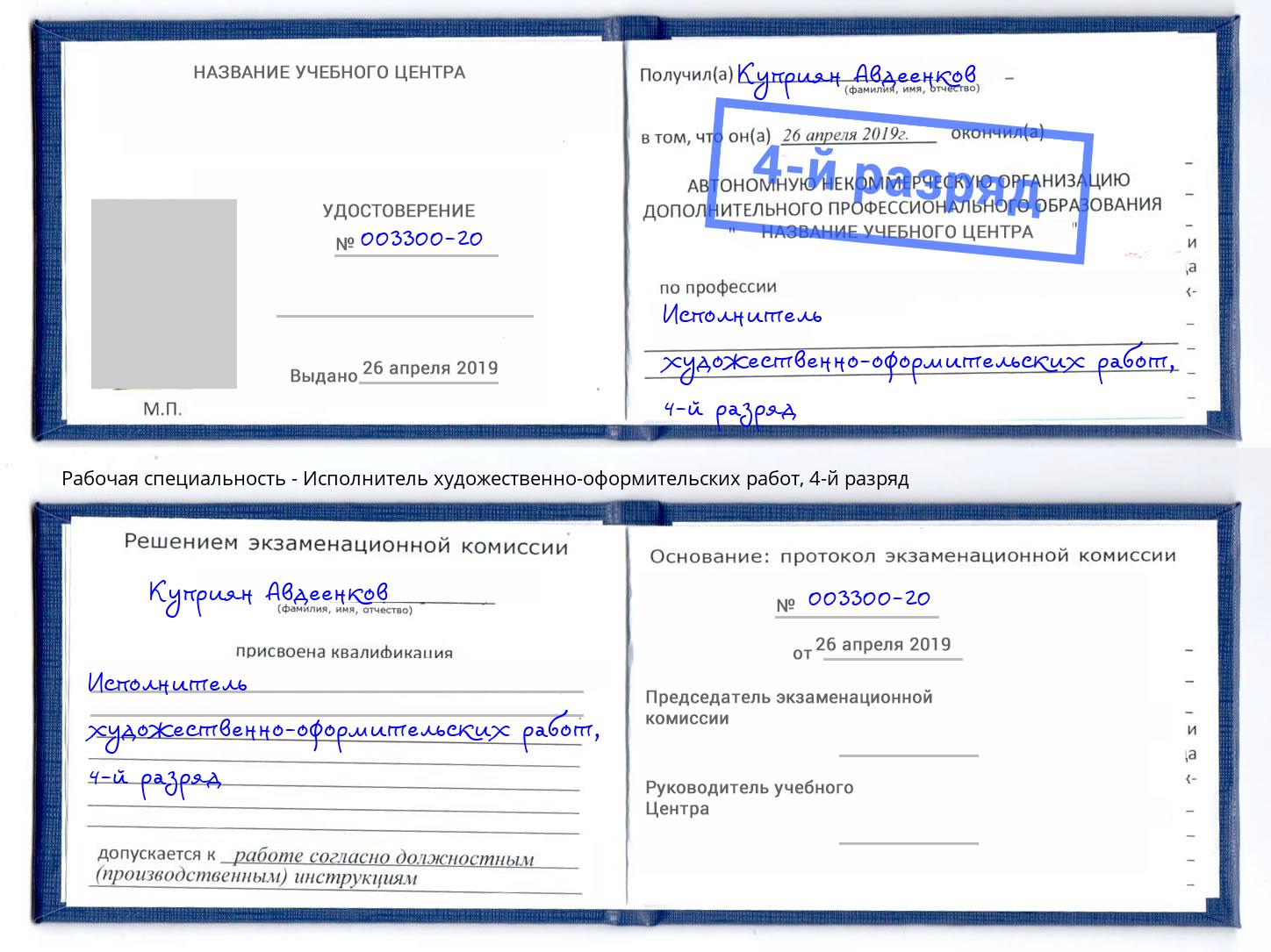 корочка 4-й разряд Исполнитель художественно-оформительских работ Улан-Удэ