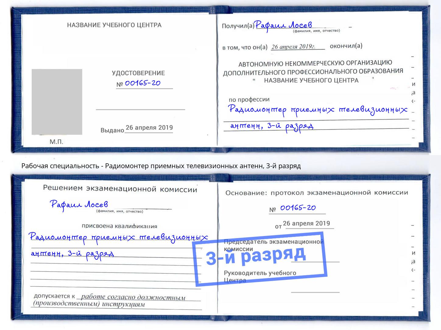 корочка 3-й разряд Радиомонтер приемных телевизионных антенн Улан-Удэ