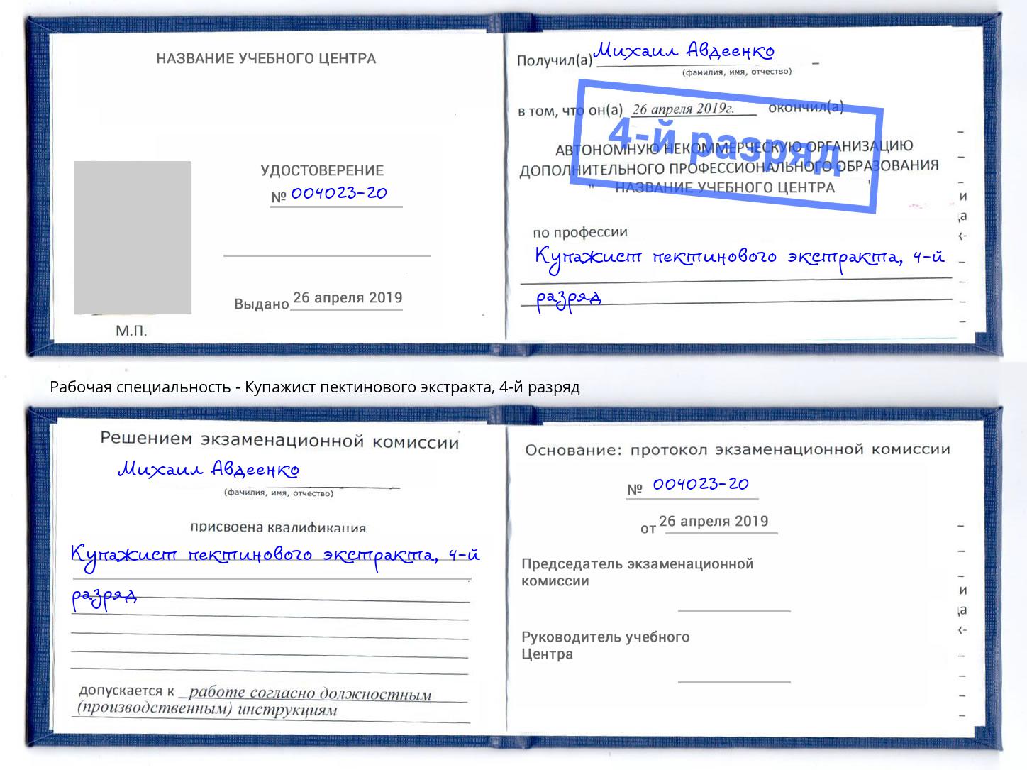 корочка 4-й разряд Купажист пектинового экстракта Улан-Удэ