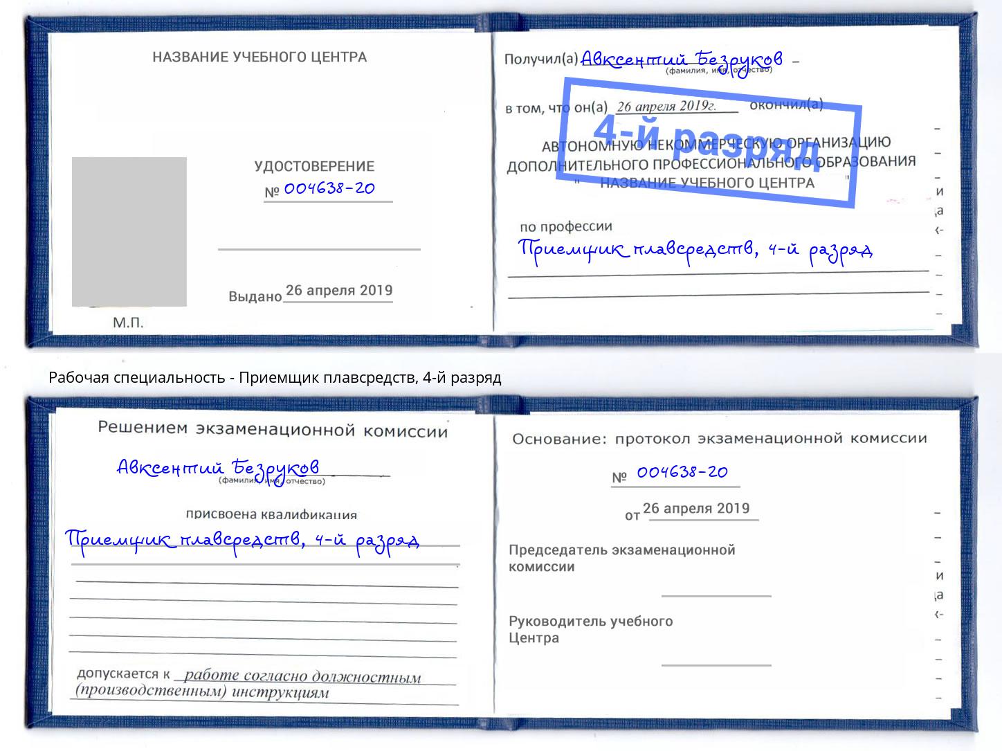 корочка 4-й разряд Приемщик плавсредств Улан-Удэ