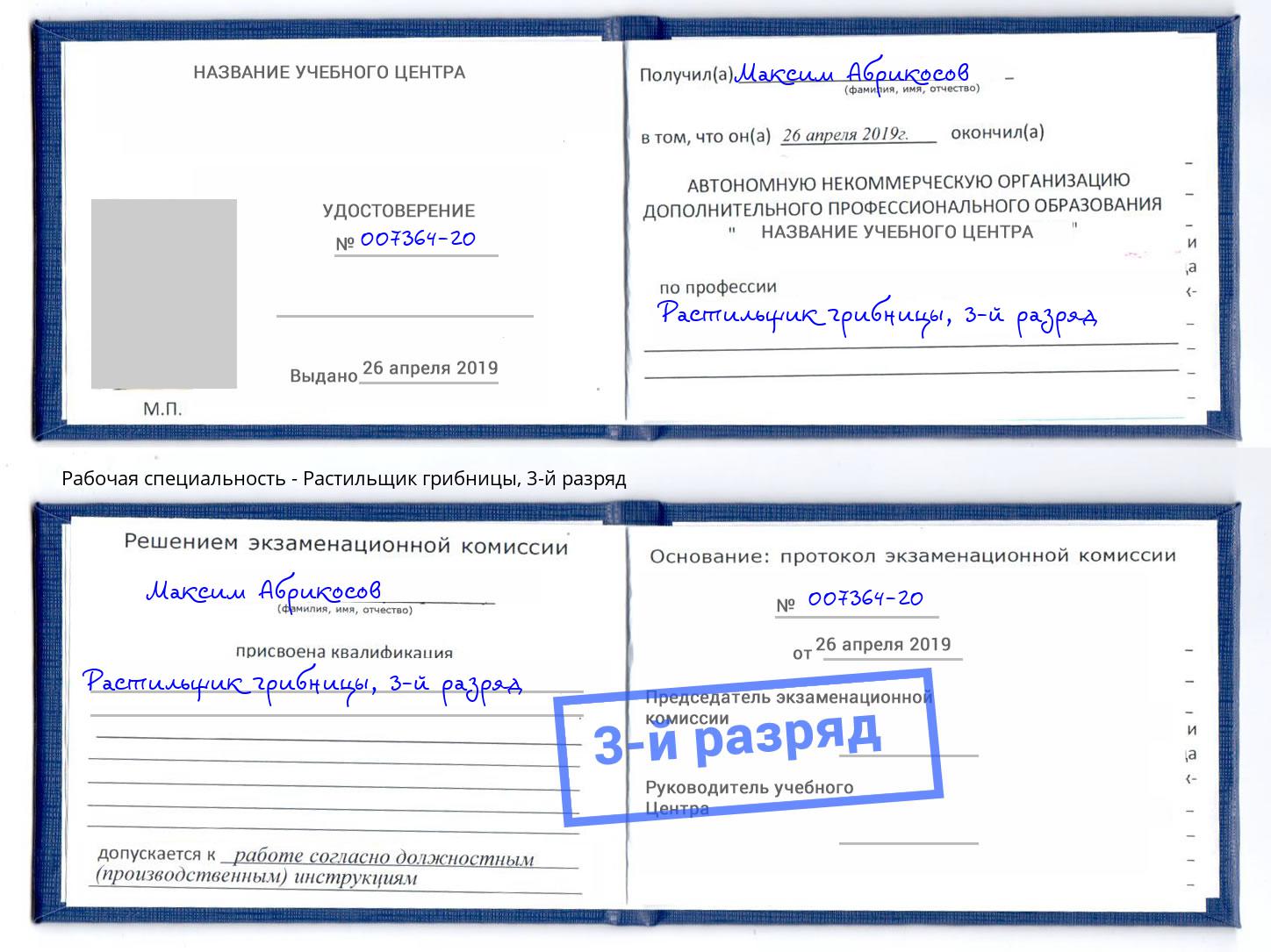 корочка 3-й разряд Растильщик грибницы Улан-Удэ