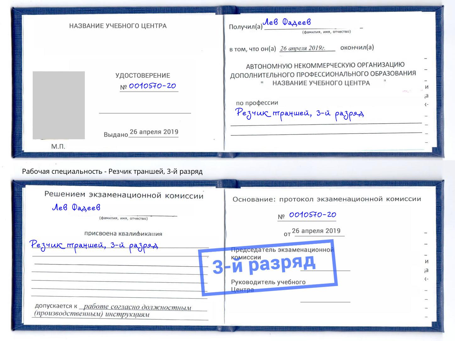 корочка 3-й разряд Резчик траншей Улан-Удэ