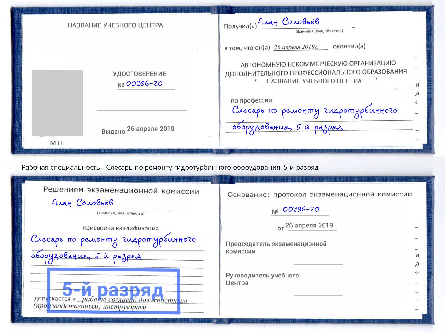 корочка 5-й разряд Слесарь по ремонту гидротурбинного оборудования Улан-Удэ