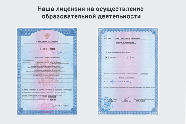 Лицензия на осуществление образовательной деятельности в Улане-Удэ